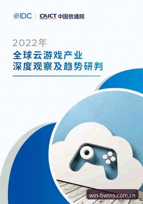 资深玩家经验分享：BWIN必赢游戏体验的深度解析与趋势观察